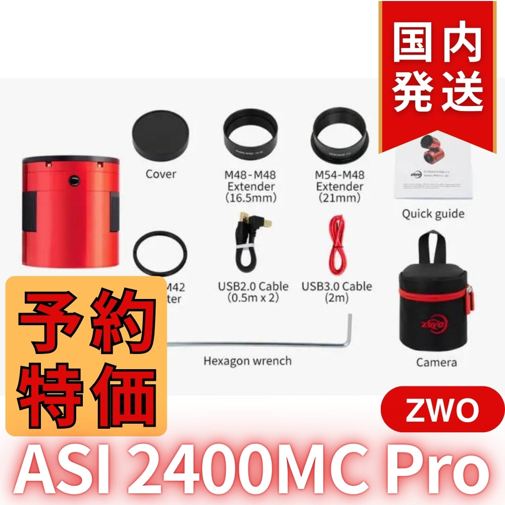 42,300円割引（定価511,300 円）国内発送【新品/未使用】ZWO ASI2400MC PRO