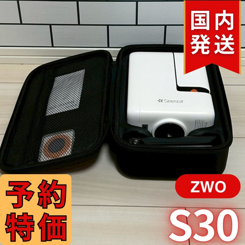 5,570円割引（定価62,370円）国内発送【新品/未使用】ZWO SeeStar S30 シースター スマート望遠鏡