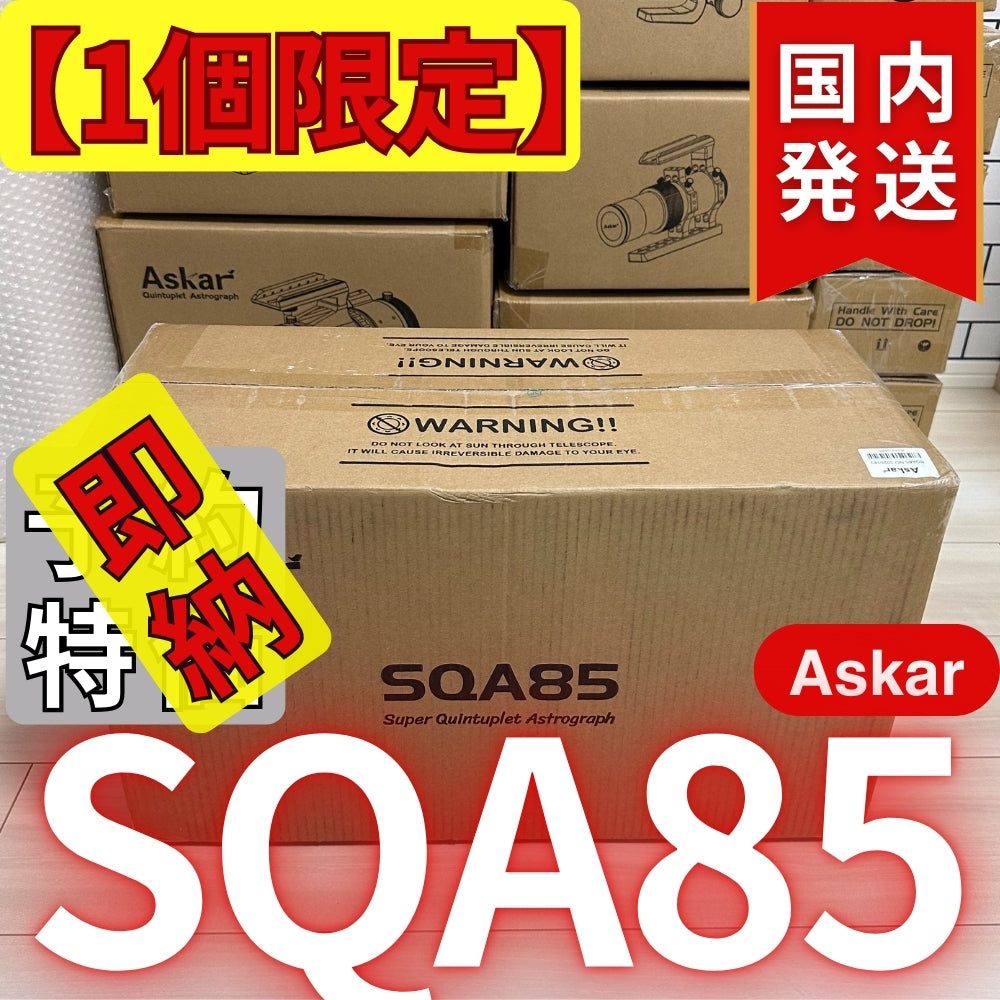 119,400円割引(定価477,400円)国内発送【新品/未使用】アスカー Askar SQA85