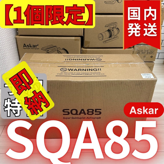 119,400円割引(定価477,400円)国内発送【新品/未使用】アスカー Askar SQA85
