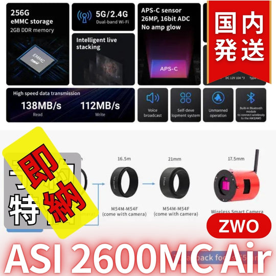 41,800円割引（定価340,800円）国内発送【新品/未使用】ZWO ASI 2600MC AIR 