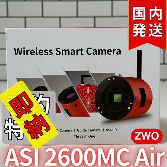 41,800円割引（定価340,800円）国内発送【新品/未使用】ZWO ASI 2600MC AIR 