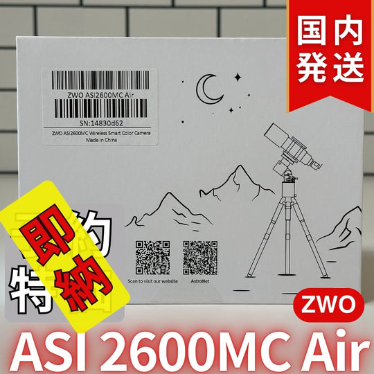 41,800円割引（定価340,800円）国内発送【新品/未使用】ZWO ASI 2600MC AIR 