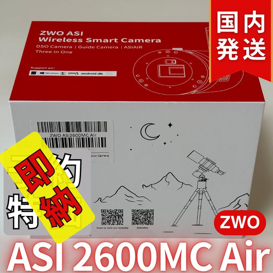 41,800円割引（定価340,800円）国内発送【新品/未使用】ZWO ASI 2600MC AIR 