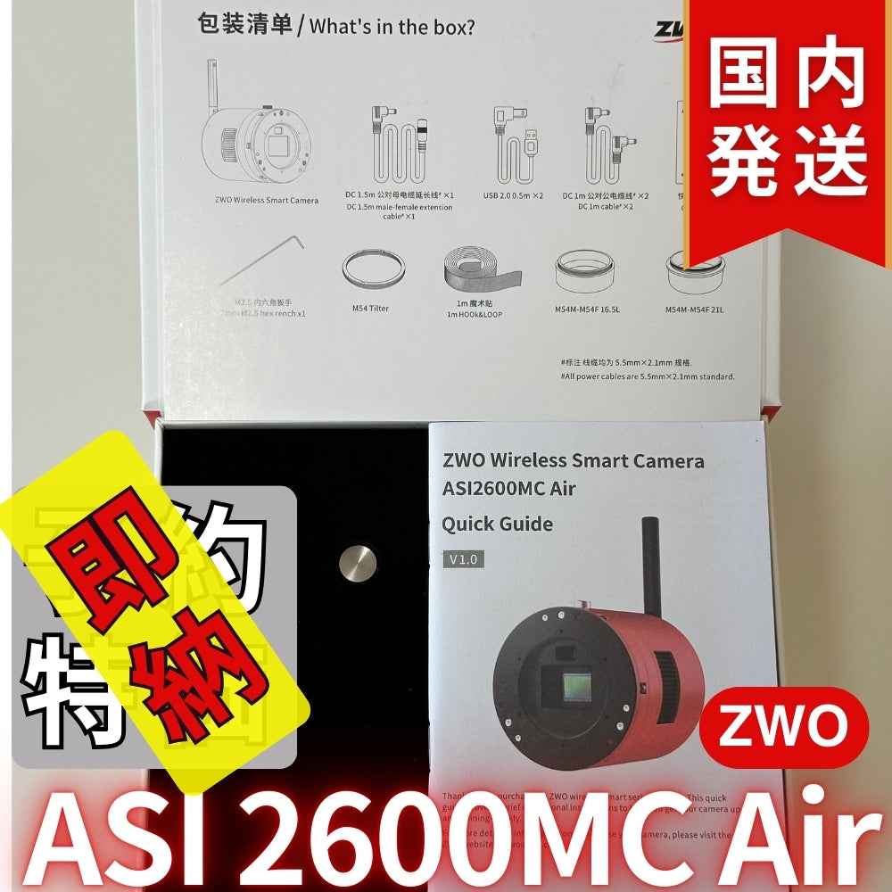 41,800円割引（定価340,800円）国内発送【新品/未使用】ZWO ASI 2600MC AIR 