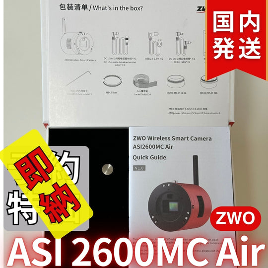41,800円割引（定価340,800円）国内発送【新品/未使用】ZWO ASI 2600MC AIR 