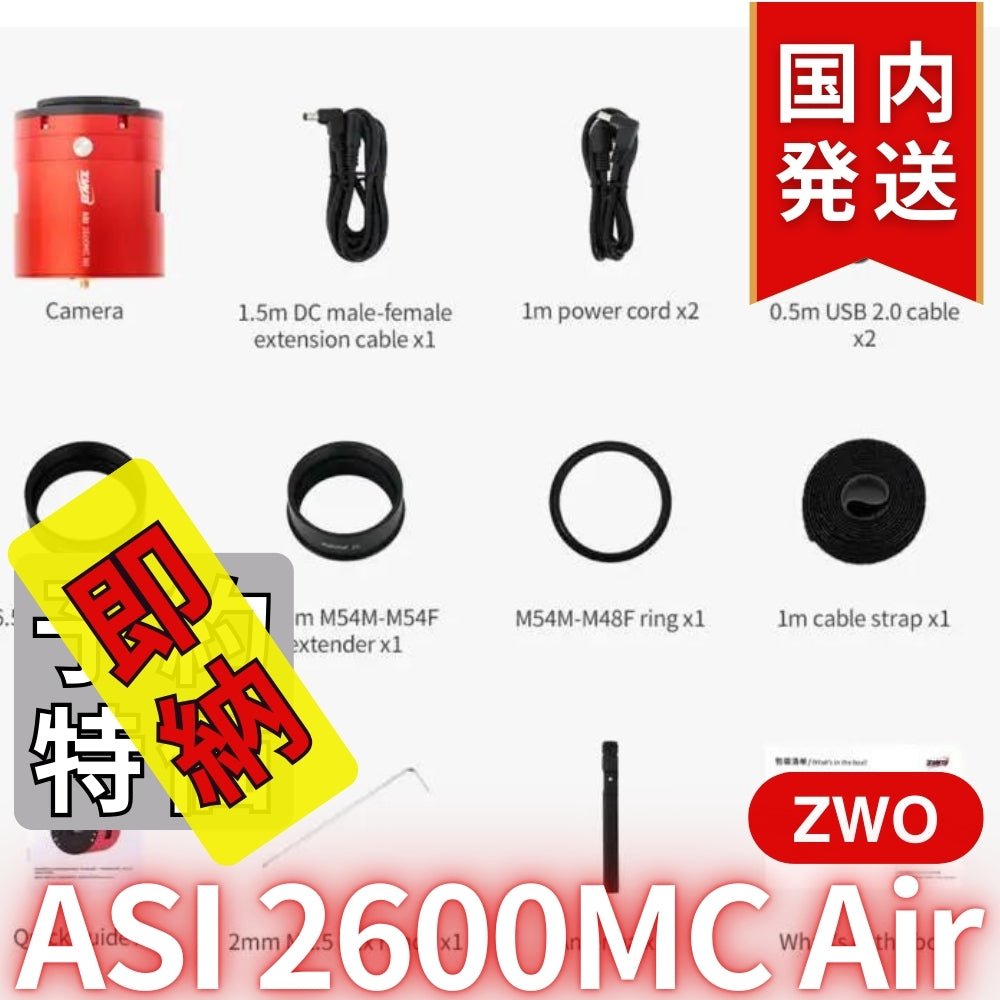 41,800円割引（定価340,800円）国内発送【新品/未使用】ZWO ASI 2600MC AIR 