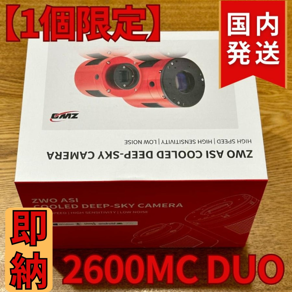 51,800円割引(定価340,800円)ZWO ASI 2600MC DUO ガイドチップ搭載/カラー冷却モデル 天体観測 天体望遠鏡 2600