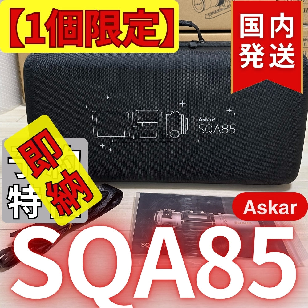 119,400円割引(定価477,400円)国内発送【新品/未使用】アスカー Askar SQA85