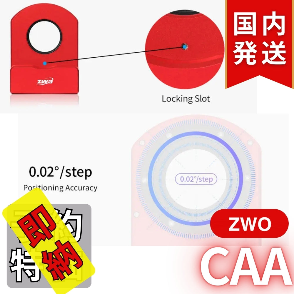 5,200円割引（定価51,000円）国内発送【新品/未使用】ZWO CAA