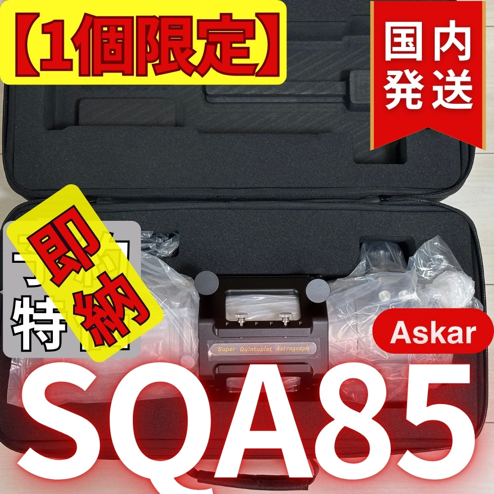 119,400円割引(定価477,400円)国内発送【新品/未使用】アスカー Askar SQA85