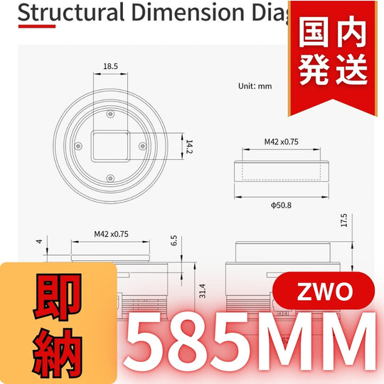 10,000円割引(定価85,100円)国内発送【新品/未使用】ZWO 585MM