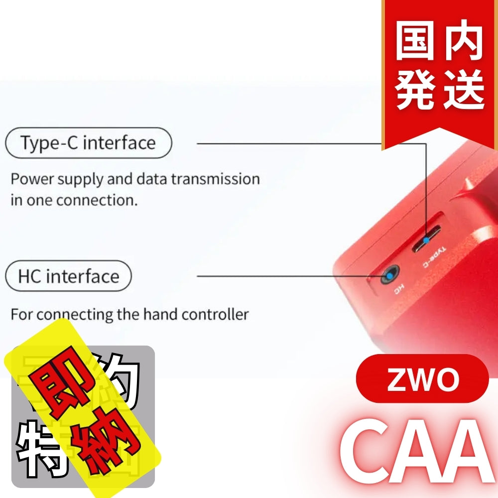 5,200円割引（定価51,000円）国内発送【新品/未使用】ZWO CAA