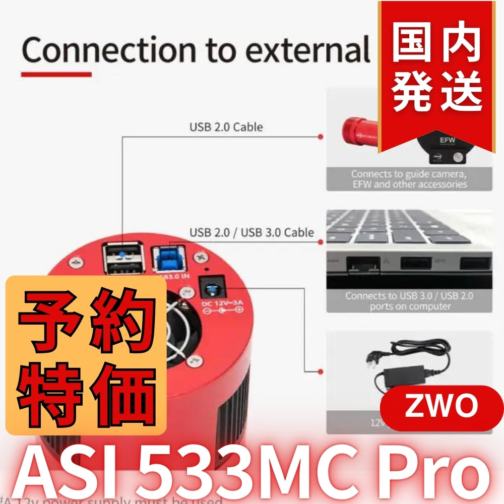 10,000円割引（定価 136,200円）国内発送【新品/未使用】ZWO ASI533MC PRO