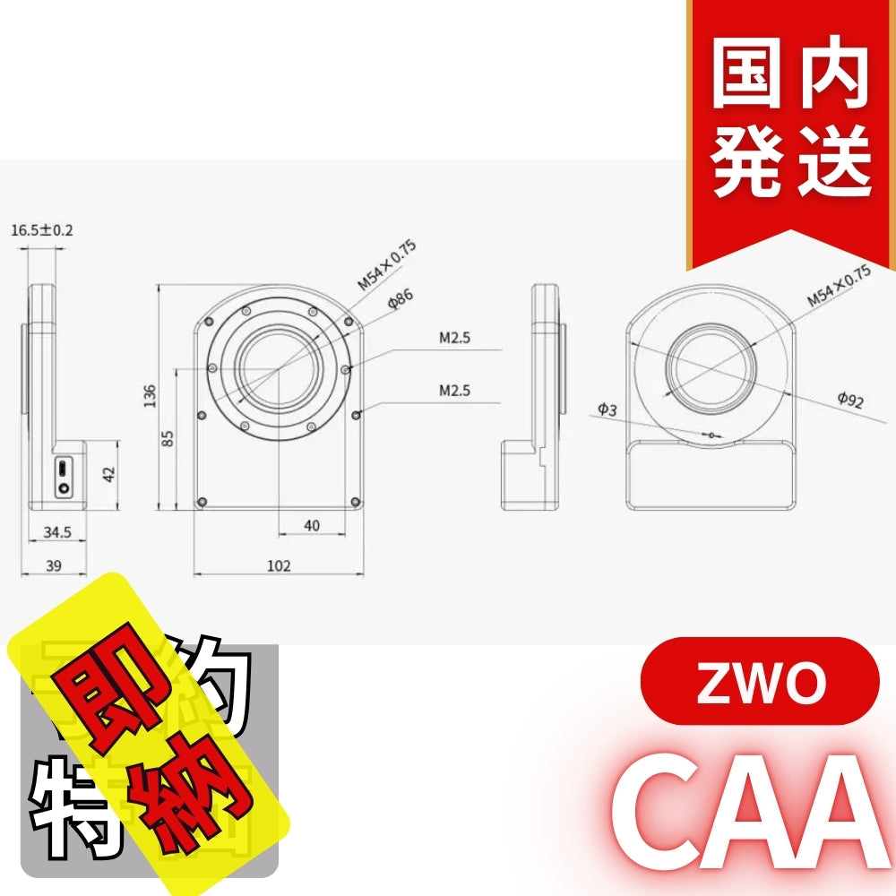 5,200円割引（定価51,000円）国内発送【新品/未使用】ZWO CAA