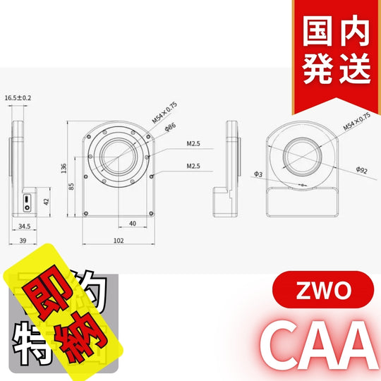 5,200円割引（定価51,000円）国内発送【新品/未使用】ZWO CAA