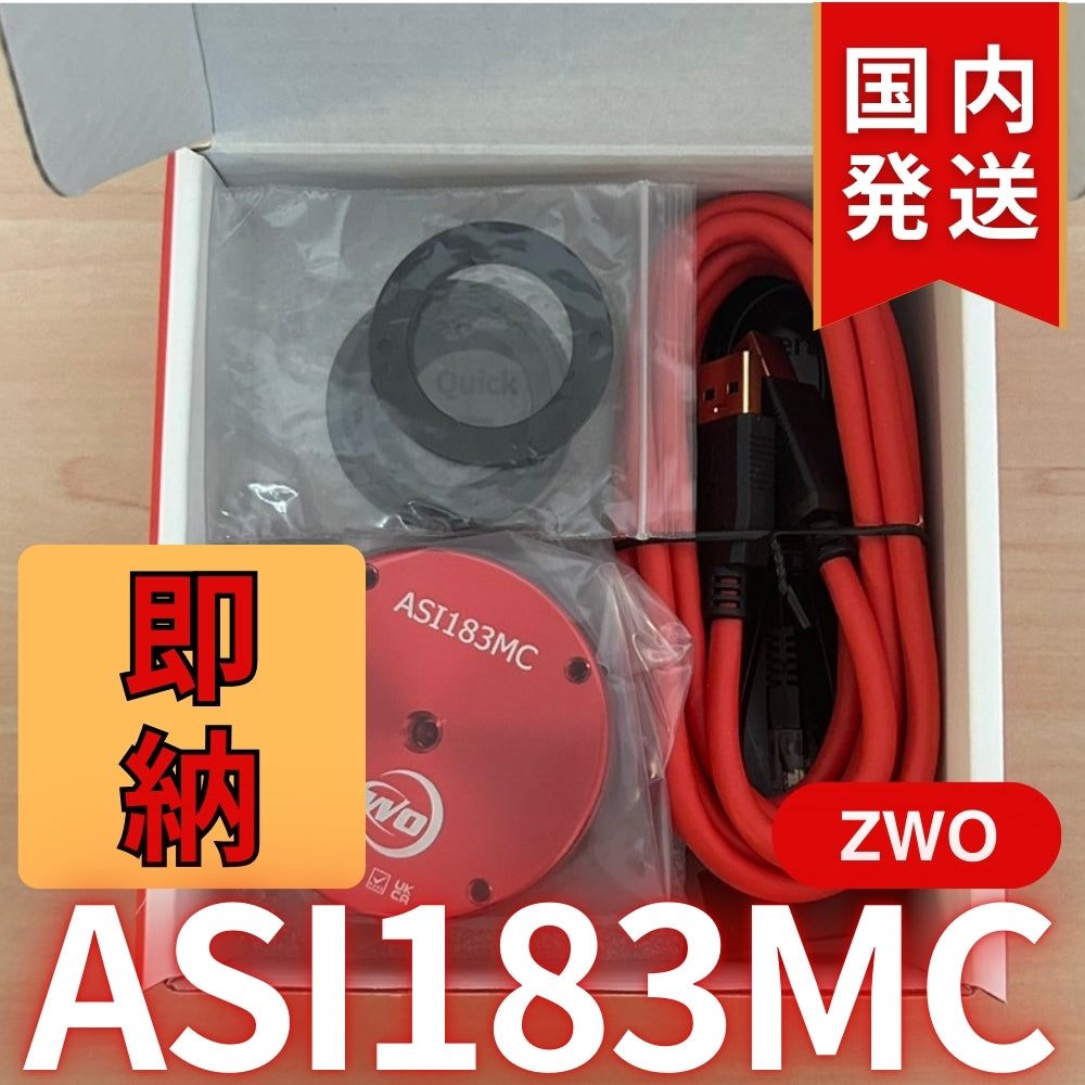 10,300円割引（定価85,100円）国内発送【新品/未使用】ZWO ASI 183MC 天体観測 天体望遠鏡 カメラ