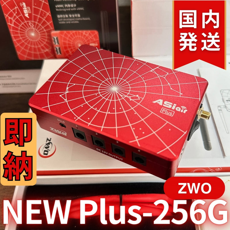 即納！最新モデル！4,001円割引！（定価 52,000円）国内発送【新品/未使用】 ZWO ASIAIR Plus 256G ASIエアー  ASIAIRPLUS