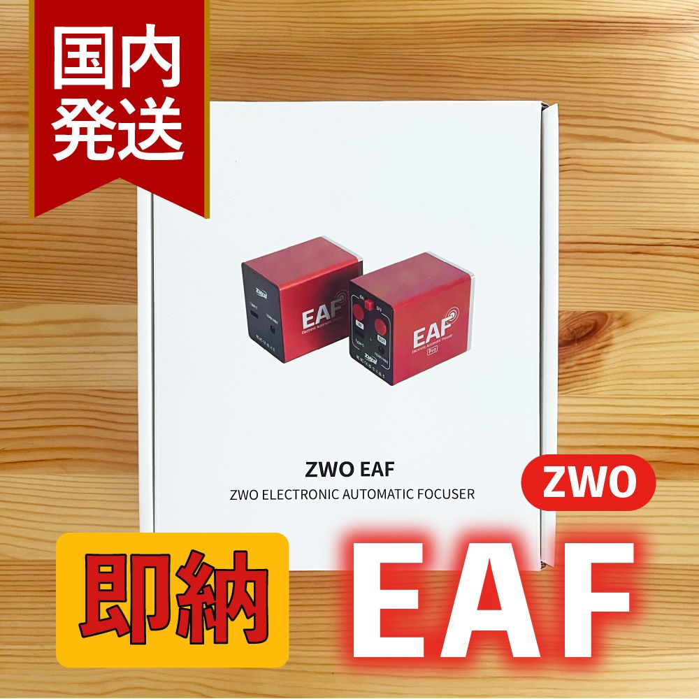 ZWO NEW EAF アドバンスセット オートフォーカサー ハンドコントローラー＋温度センサー同梱 アクセサリー｜クーポンで＋5％OFF｜初期不良60日保証＋3年保証