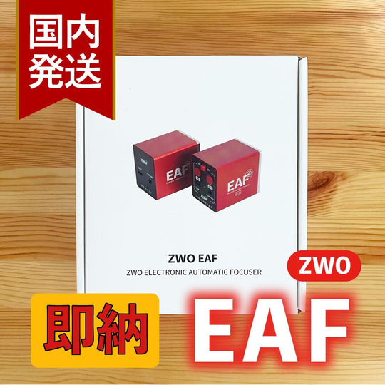 ZWO NEW EAF アドバンスセット オートフォーカサー ハンドコントローラー＋温度センサー同梱 アクセサリー｜クーポンで＋5％OFF｜初期不良60日保証＋3年保証