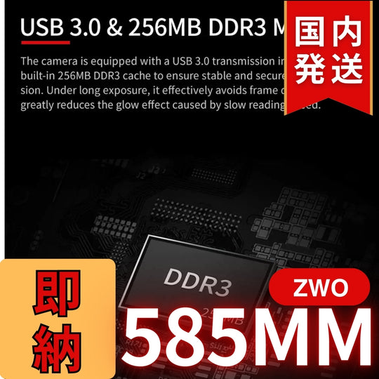 10,000円割引(定価85,100円)国内発送【新品/未使用】ZWO 585MM