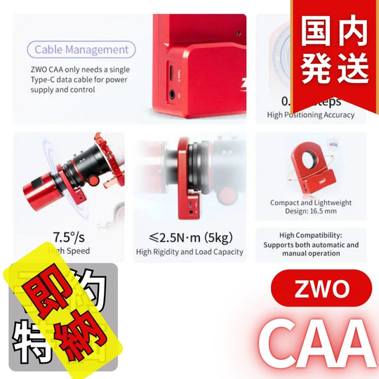 5,200円割引（定価51,000円）国内発送【新品/未使用】ZWO CAA