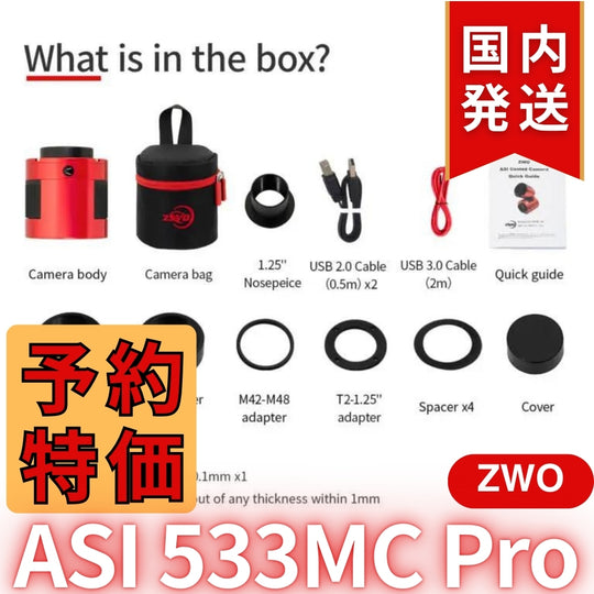 10,000円割引（定価 136,200円）国内発送【新品/未使用】ZWO ASI533MC PRO