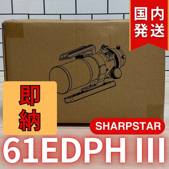 28,000円割引！（定価107,800円)国内発送【新品/未使用】SHARPSTAR　61EDPH III
