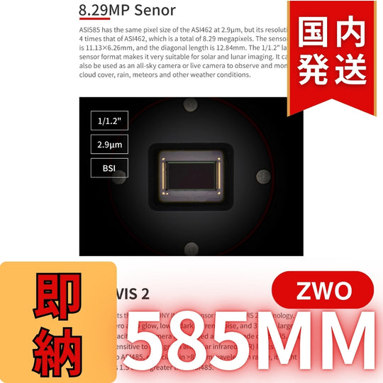 10,000円割引(定価85,100円)国内発送【新品/未使用】ZWO 585MM