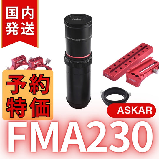 44,100円割引！（定価119,900円)国内発送【新品/未使用】ASKAR アスカーFMA230