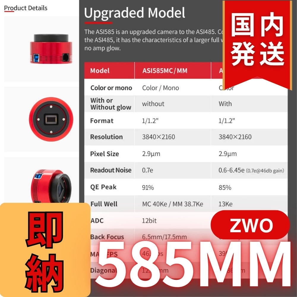 10,000円割引(定価85,100円)国内発送【新品/未使用】ZWO 585MM