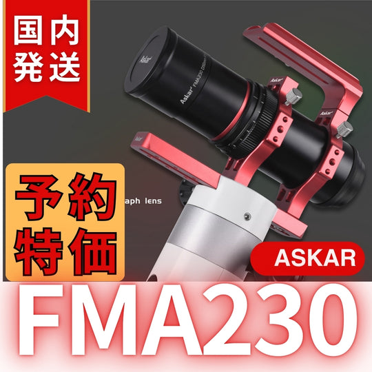 44,100円割引！（定価119,900円)国内発送【新品/未使用】ASKAR アスカーFMA230