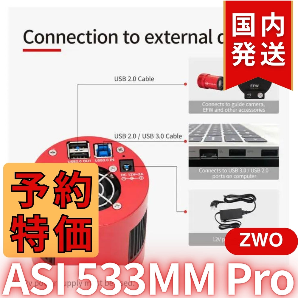 17,400円割引（定価170,300円）国内発送【新品/未使用】ZWO ASI 533MM PRO