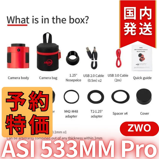 17,400円割引（定価170,300円）国内発送【新品/未使用】ZWO ASI 533MM PRO