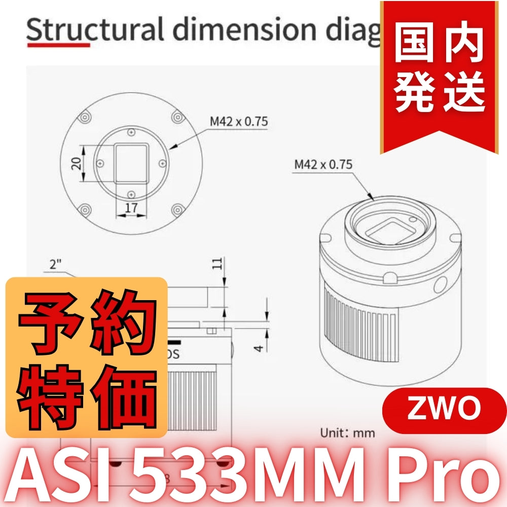 17,400円割引（定価170,300円）国内発送【新品/未使用】ZWO ASI 533MM PRO