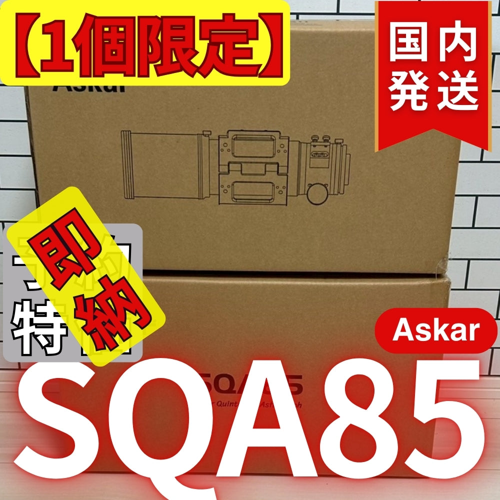 119,400円割引(定価477,400円)国内発送【新品/未使用】アスカー Askar SQA85