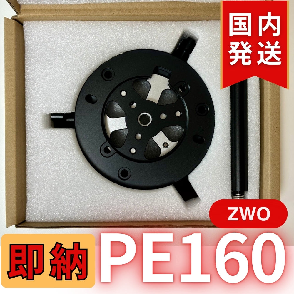 1,000円割引（定価 15,800円）国内発送【新品/未使用】国内発送【新品/未使用】 ZWO PE160 AM5N 軽量用 ハーフピラー