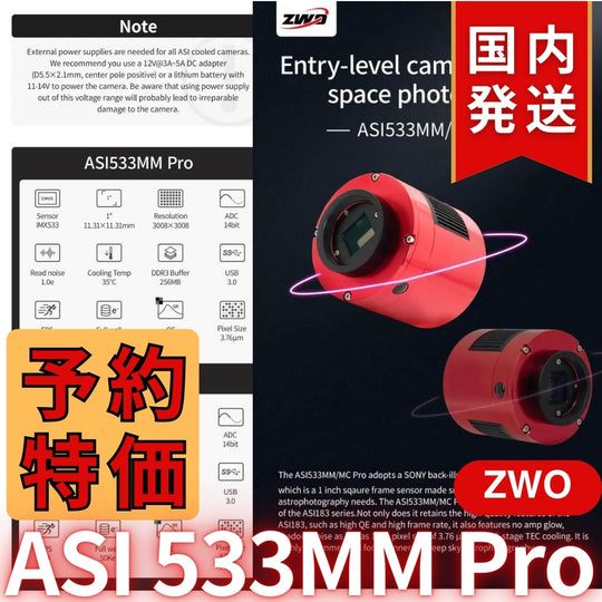 17,400円割引（定価170,300円）国内発送【新品/未使用】ZWO ASI 533MM PRO