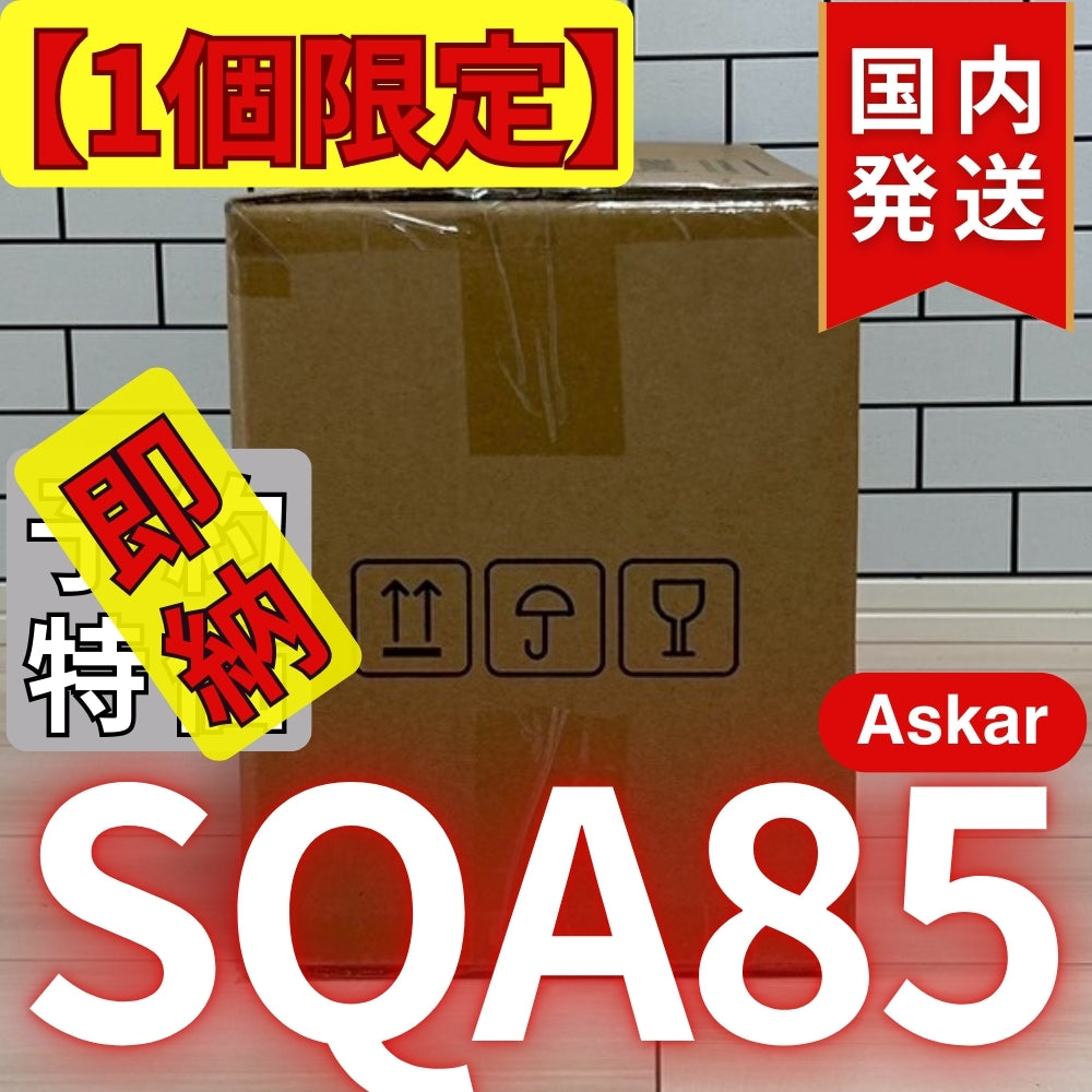 119,400円割引(定価477,400円)国内発送【新品/未使用】アスカー Askar SQA85