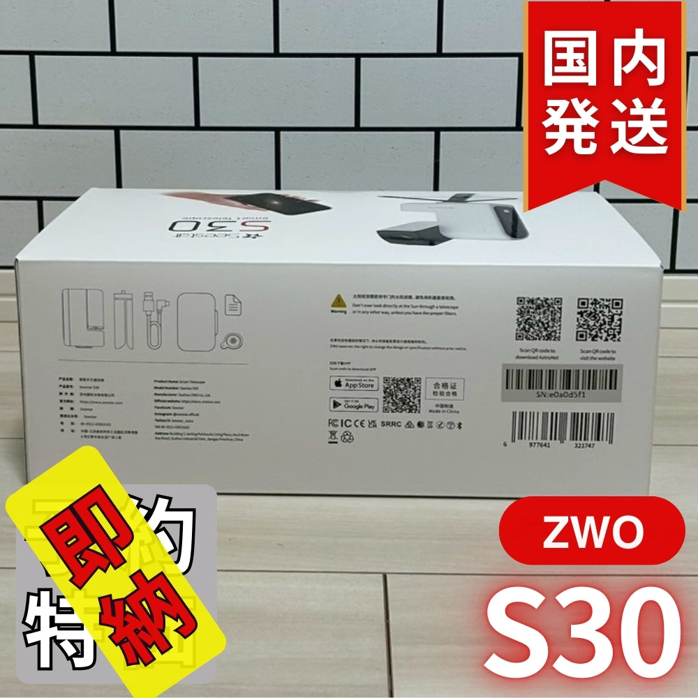 5,570円割引（定価62,370円）国内発送【新品/未使用】ZWO SeeStar S30 シースター スマート望遠鏡