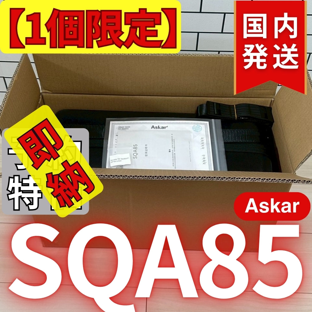 119,400円割引(定価477,400円)国内発送【新品/未使用】アスカー Askar SQA85