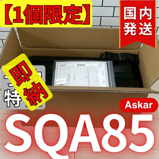 119,400円割引(定価477,400円)国内発送【新品/未使用】アスカー Askar SQA85