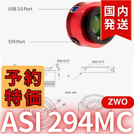 10,000円割引（定価119,200円）国内発送【新品/未使用】ZWO ASI294MC