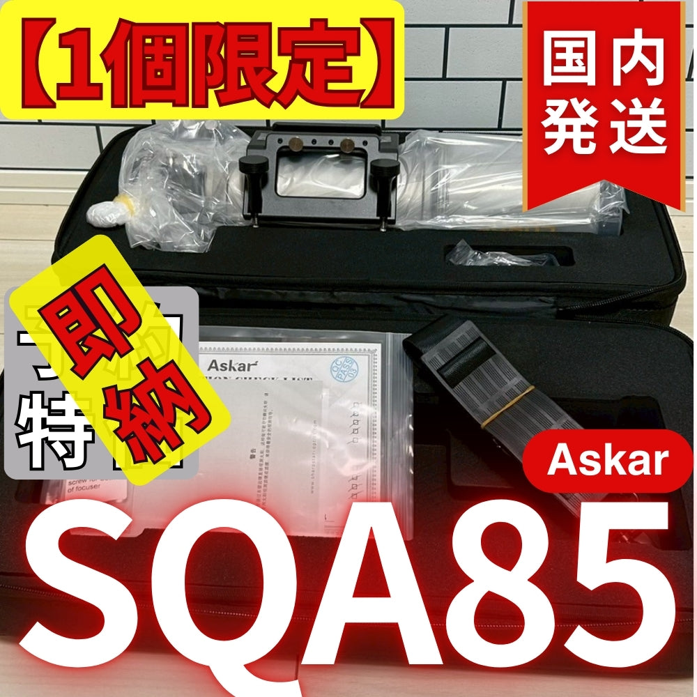 119,400円割引(定価477,400円)国内発送【新品/未使用】アスカー Askar SQA85