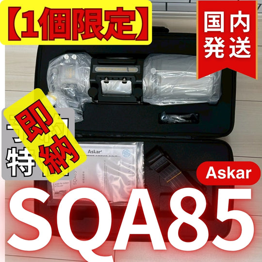 119,400円割引(定価477,400円)国内発送【新品/未使用】アスカー Askar SQA85