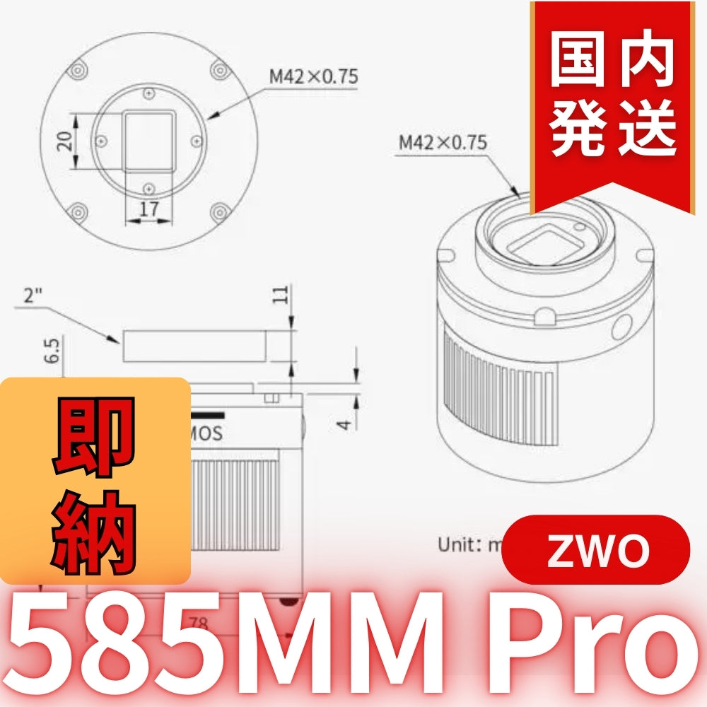 10,000円割引(定価119,200円)国内発送【新品/未使用】ZWO 585MM PRO