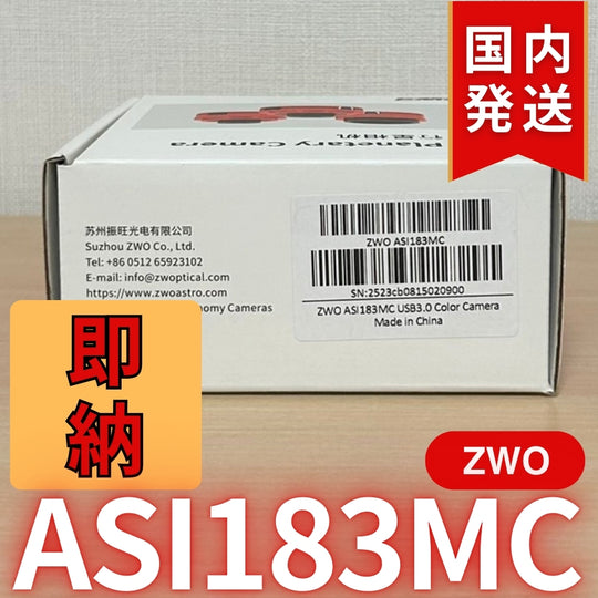 10,300円割引（定価85,100円）国内発送【新品/未使用】ZWO ASI 183MC 天体観測 天体望遠鏡 カメラ