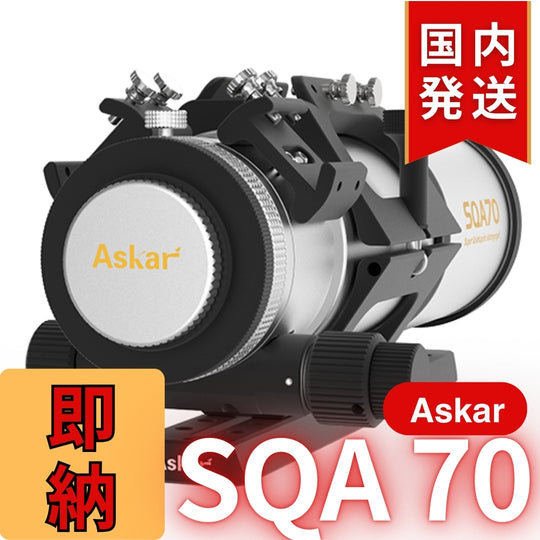 81,000円割引（定価319,000円)国内発送【新品/未使用】アスカー Askar SQA70