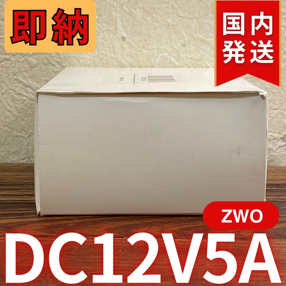 国内発送【新品/未使用】 ZWO DC12V5A