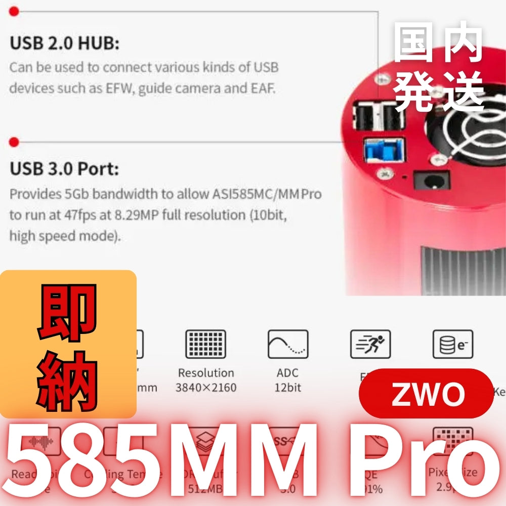 10,000円割引(定価119,200円)国内発送【新品/未使用】ZWO 585MM PRO